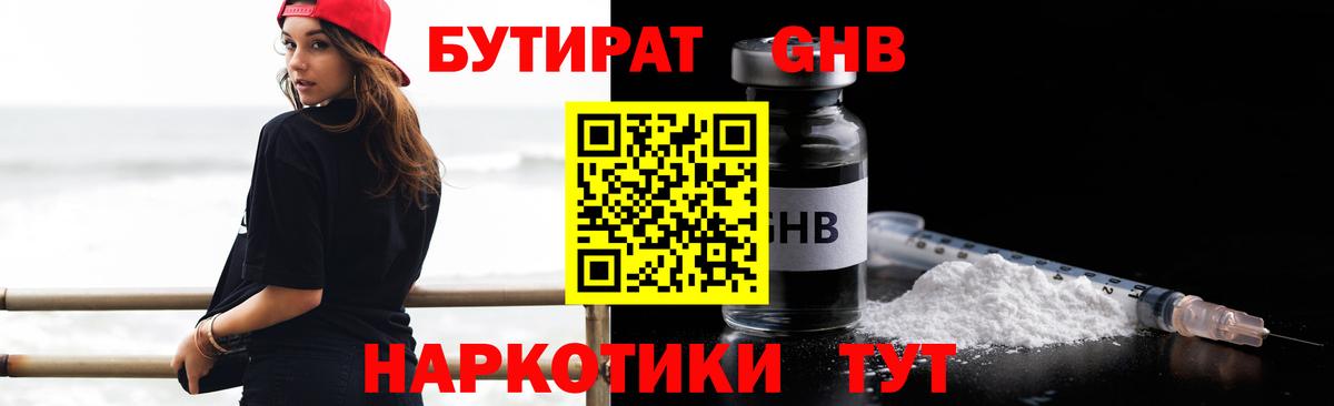 Бутират BDO 33%  Вход с VPN  Валуйки 