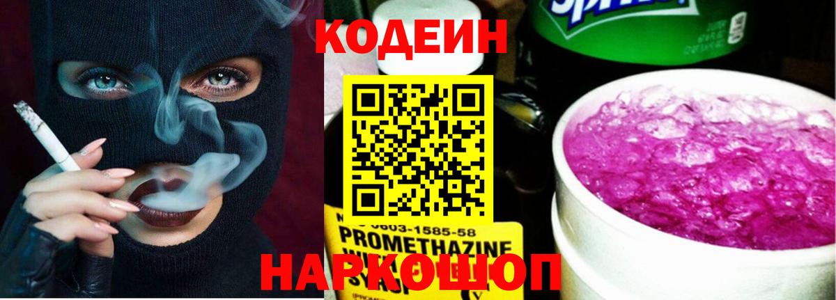 Кодеин Purple Drank  Кодеиновый сироп Lean Purple Drank  Валуйки  Вход с VPN 