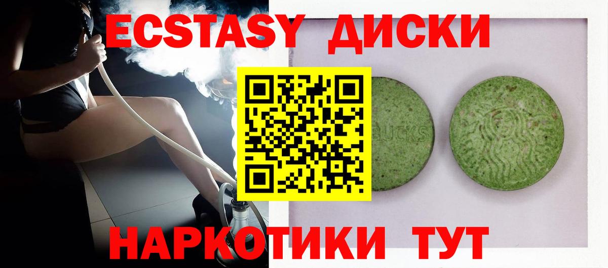 Экстази  Вход с VPN  Экстази 280 MDMA  Валуйки  Ecstasy 250 мг 