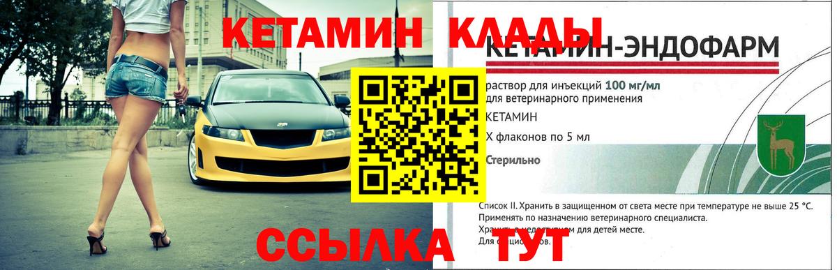 Валуйки  КЕТАМИН ketamine  Вход с VPN  Кетамин VHQ 