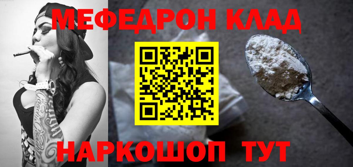 Меф мяу мяу кристаллы Валуйки